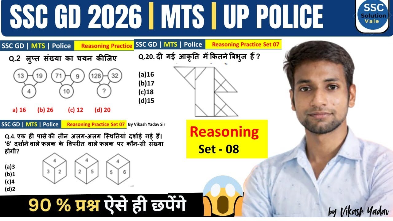 SSC GD Reasoning Practice Set 08 | Latest Exam Pattern | Most Expected Questions