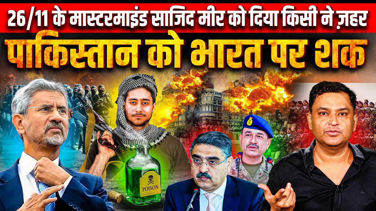 Someone Poisoned 26/11 Planner Sajid Mir. Pakistan Thinks It&rsquo;s India. | TCD with Major Gaurav Arya
