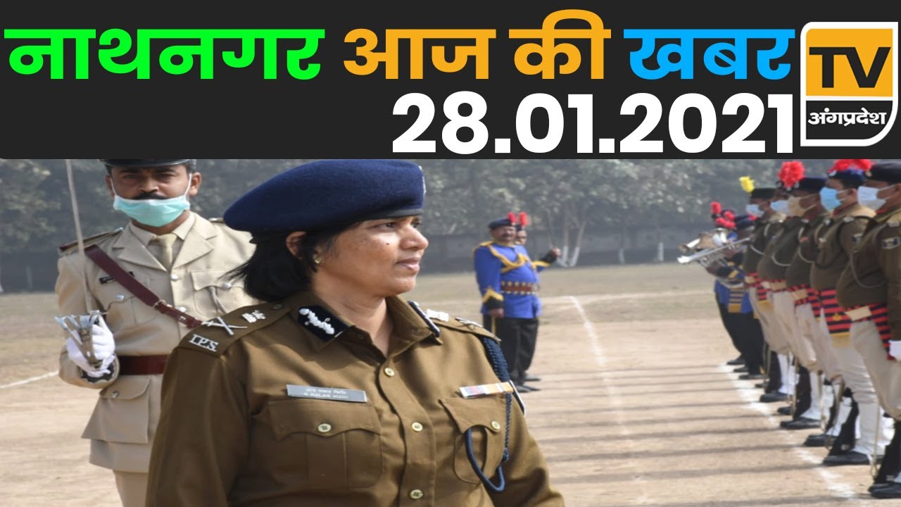 Nathnagar News - 28 January 2021 | Today's news of Nathnagar | TV Angpradesh