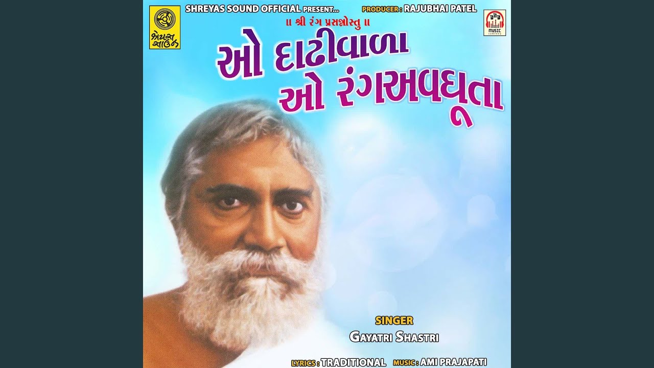 Ho Dadhiwala O Rang Avdhuta