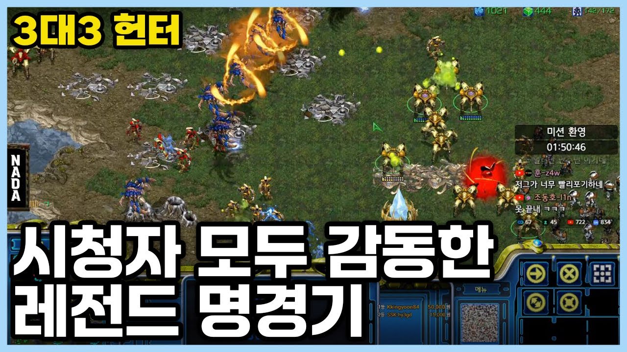 3대3 헌터 시청자 모두 감동한 전설에 레전드 명경기
