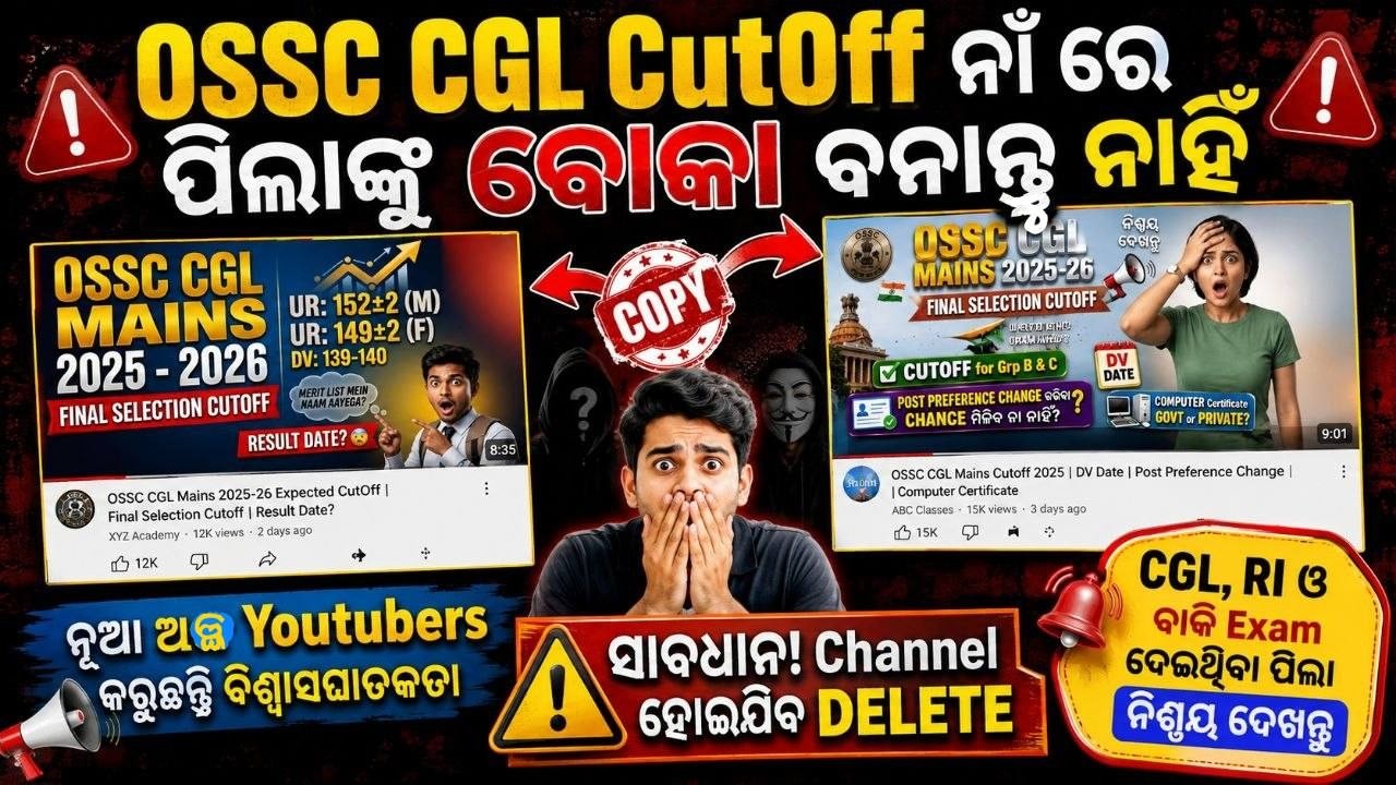 OSSC CGL MAINS CUTOFF | RI CUTOFF NO EFFORT PREDICTION SCAM | COPYRIGHT ISSUE #ossc #osssc #ossccgl