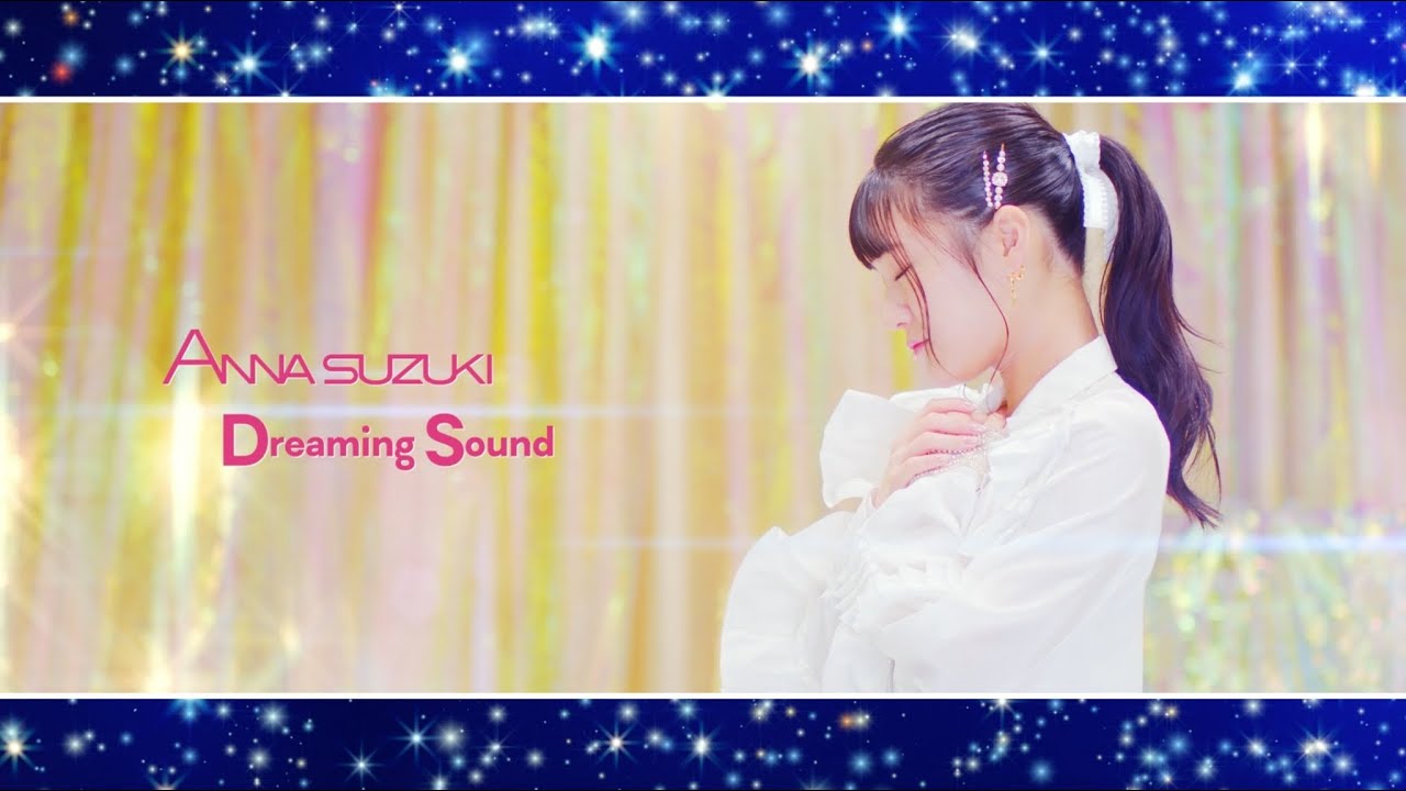鈴木杏奈／『Dreaming Sound』(Official Music Video)
