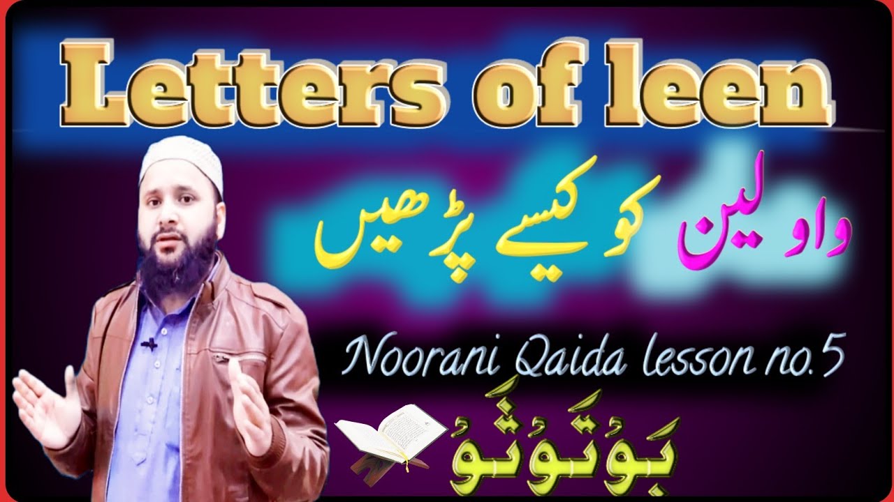 Huroof leen|Waw leen |واو لین|Noorani Qaida lesson 5|Quran for kids by Qari Mukhtar