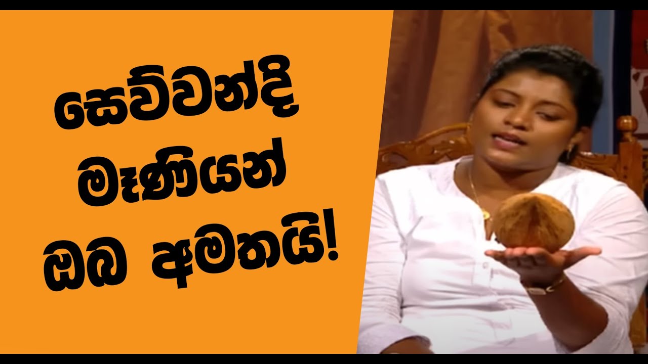 Sewwandi Maniyo