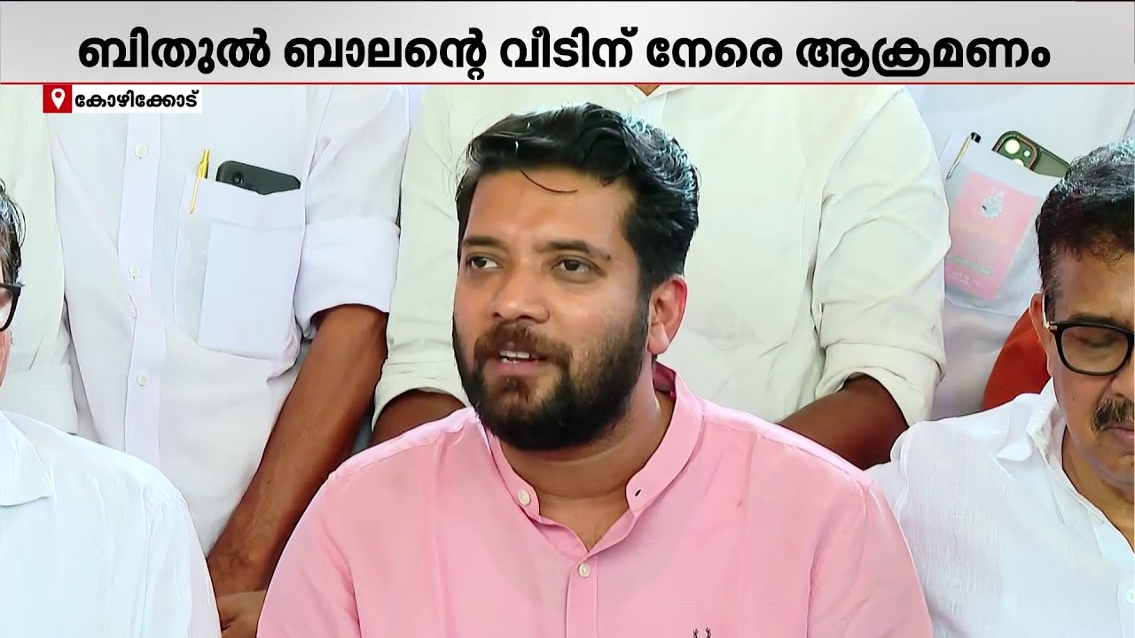 ''ബിതുലിന് സഖാക്കളുടെ അഡ്വാൻസ് ആദരാഞ്ജലികൾ; CPMന്റെ ആക്രമണങ്ങളുടെ പോഷക സംഘടനയോ പോലീസ്?''