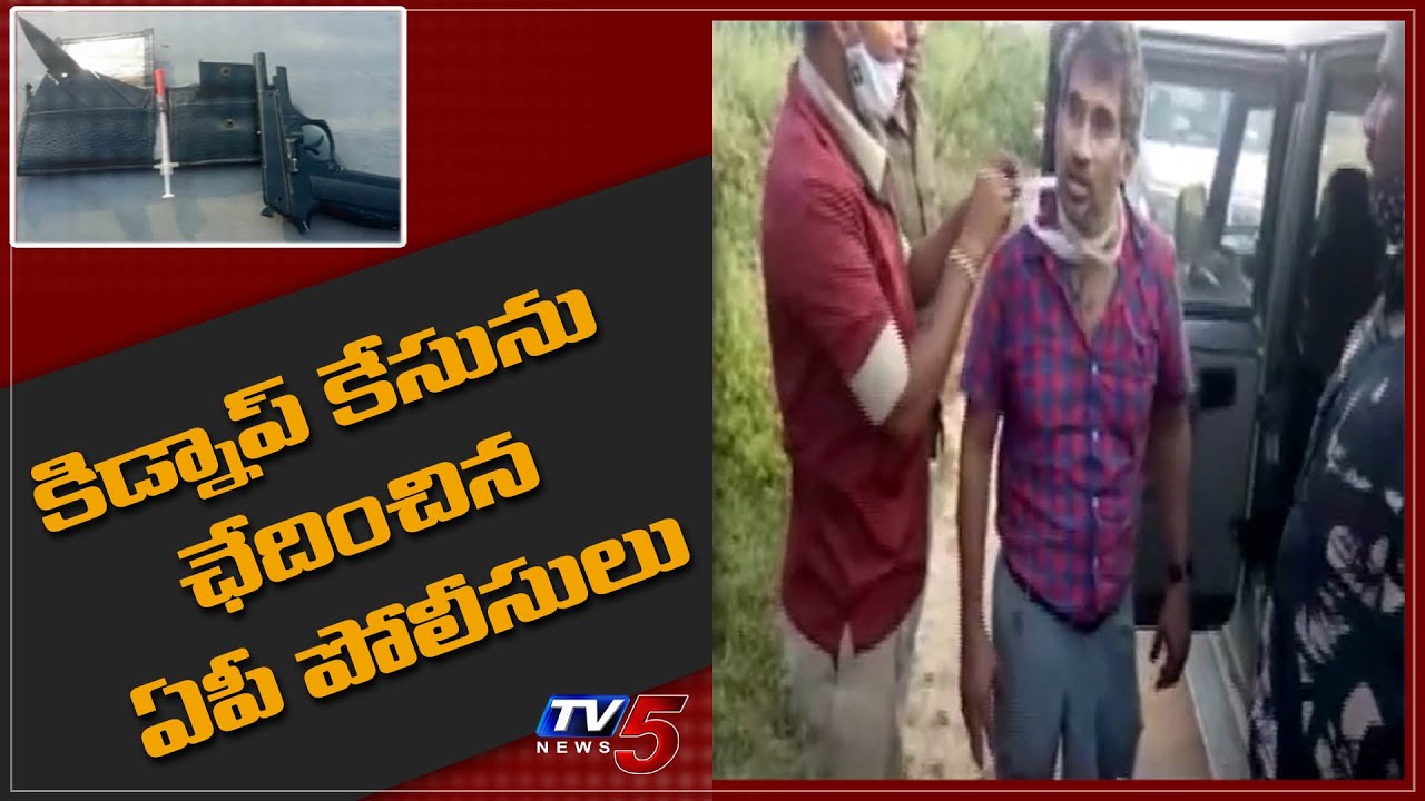 AP Police Rescue Hyderabad Dentist from Kidnappers | Anantapur Dist | TV5 News