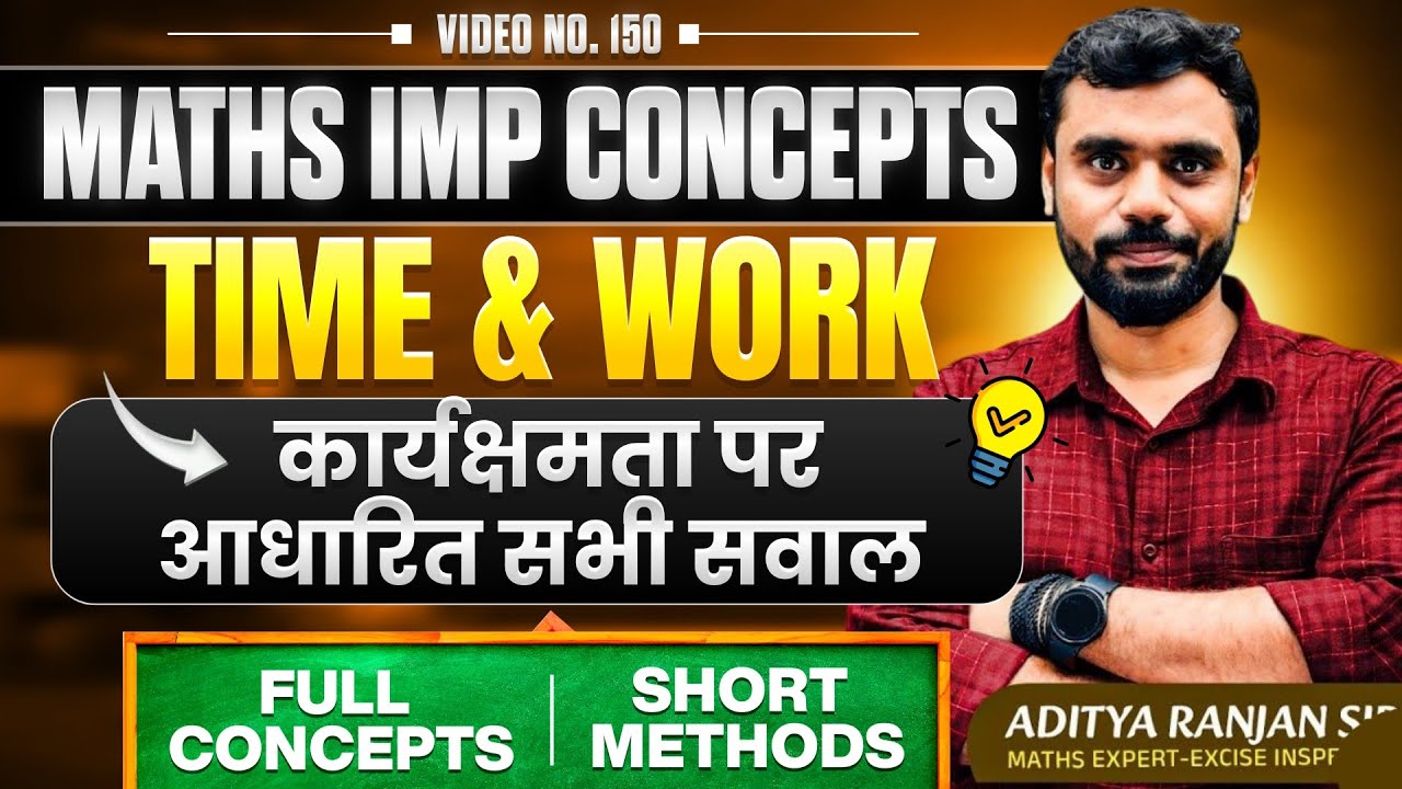 Time and Work का एक शानदार Concept + Questions 🔥 by Aditya Ranjan Sir Maths | For All Exams 2025