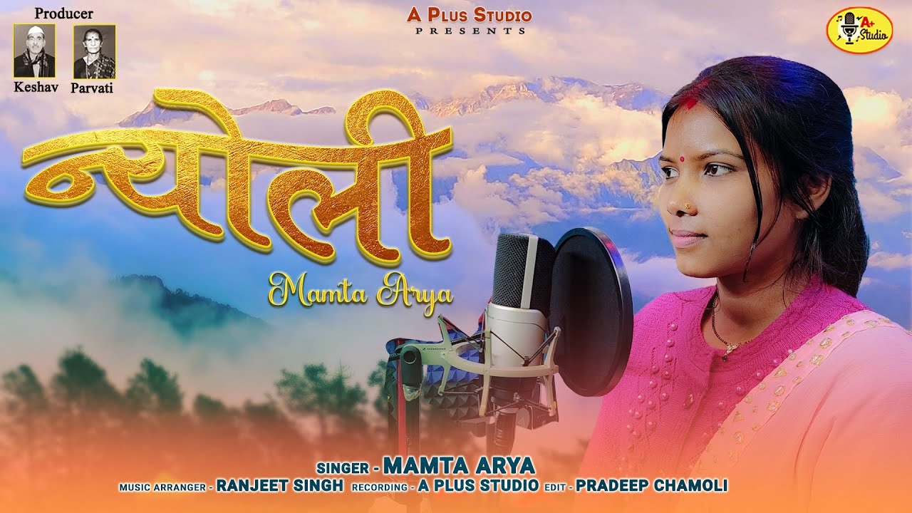 Latest New Kumauni Paramparik Nyoli Geet ll Mamta Arya ll 2023 ll A Plus Studio ll Ranjeet Singh