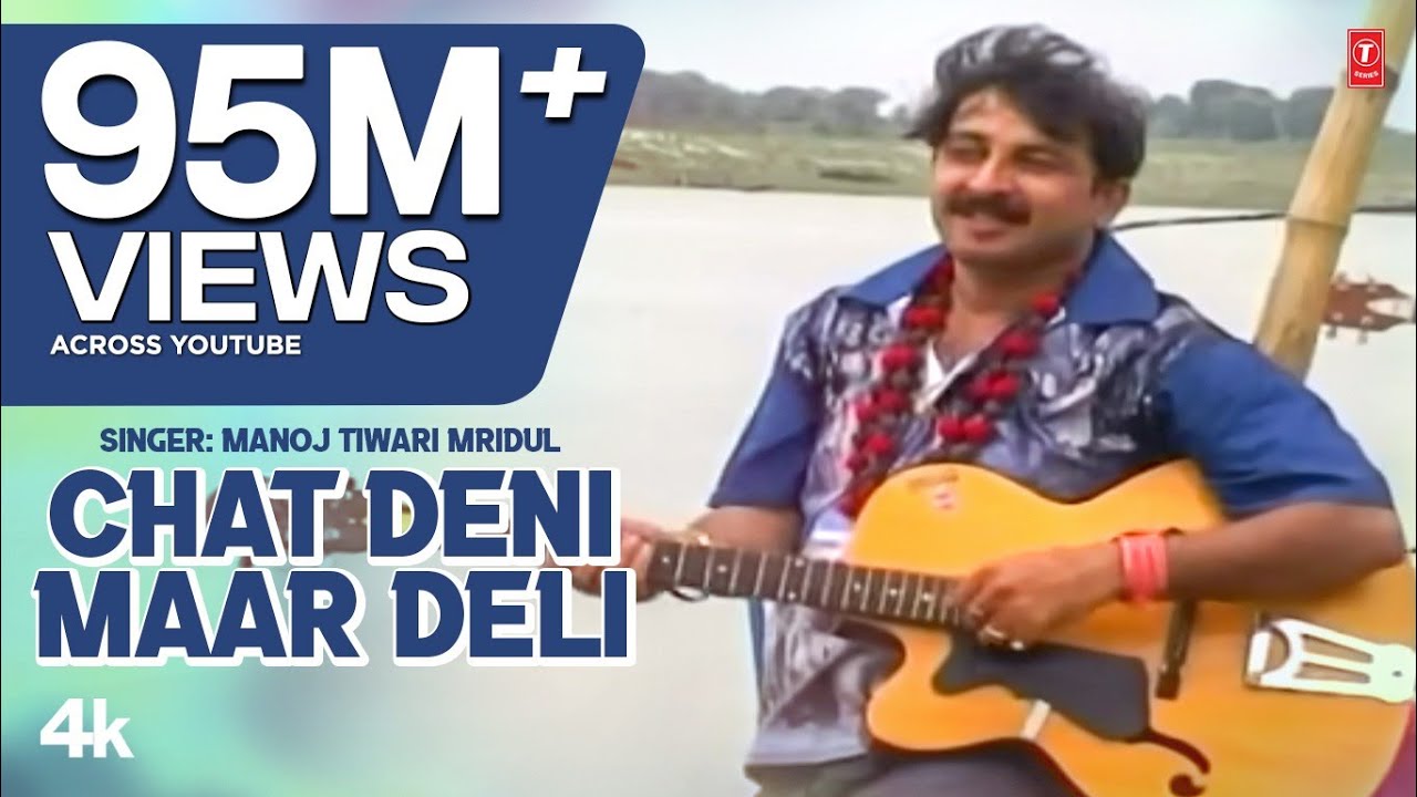 Chat Deni Maar Deli - Manoj Tiwari Hit Bhojpuri Songs | Uparwali Ke Chakkar Mein