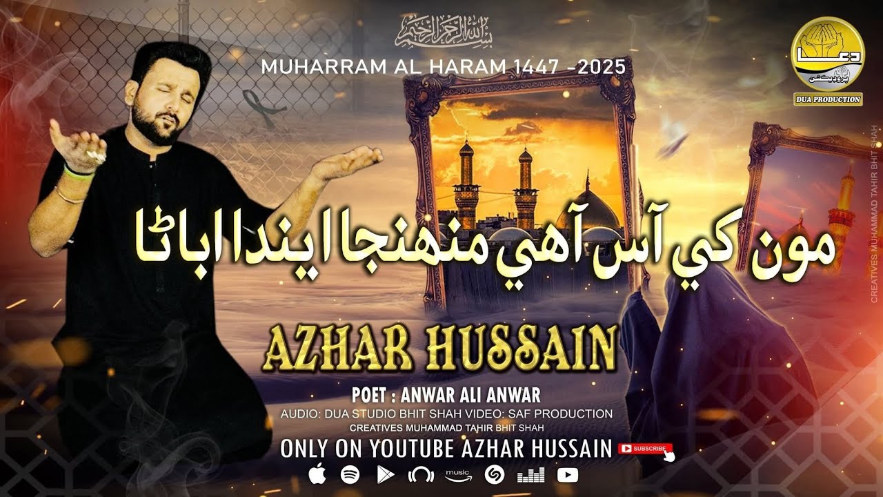 Roze nabi te Allah Roze Nabi te | Azhar Hussain New Noha 2025-26 /1447 هاء روضي نبي تي