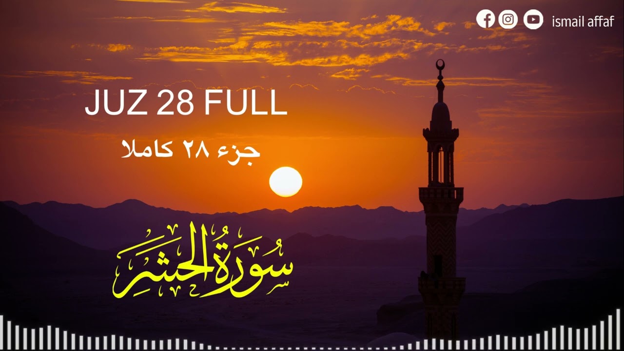 Juz 28 | Full Quran Recitation | Powerful Verses & Spiritual Peace 🤍📿