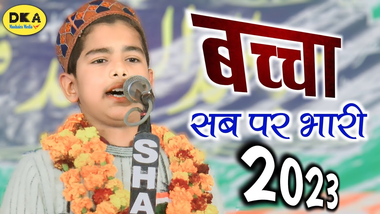 आवाज़ का जादूगर है | Superhit Naat Sharif 2023 |Yahya Jalees Lakhimpuri|DKA Mushaira media live