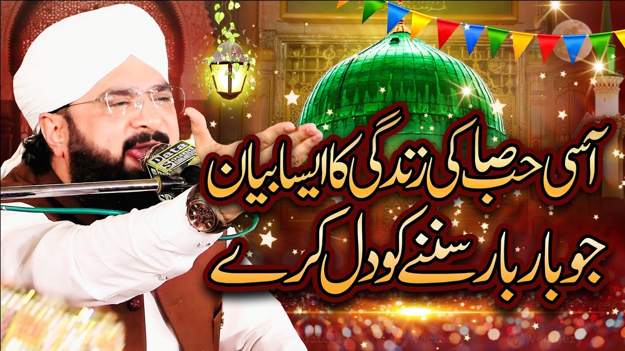 New Bayan Imran Aasi 2025/By Hafiz Imran Aasi Official 1 9/12/2025