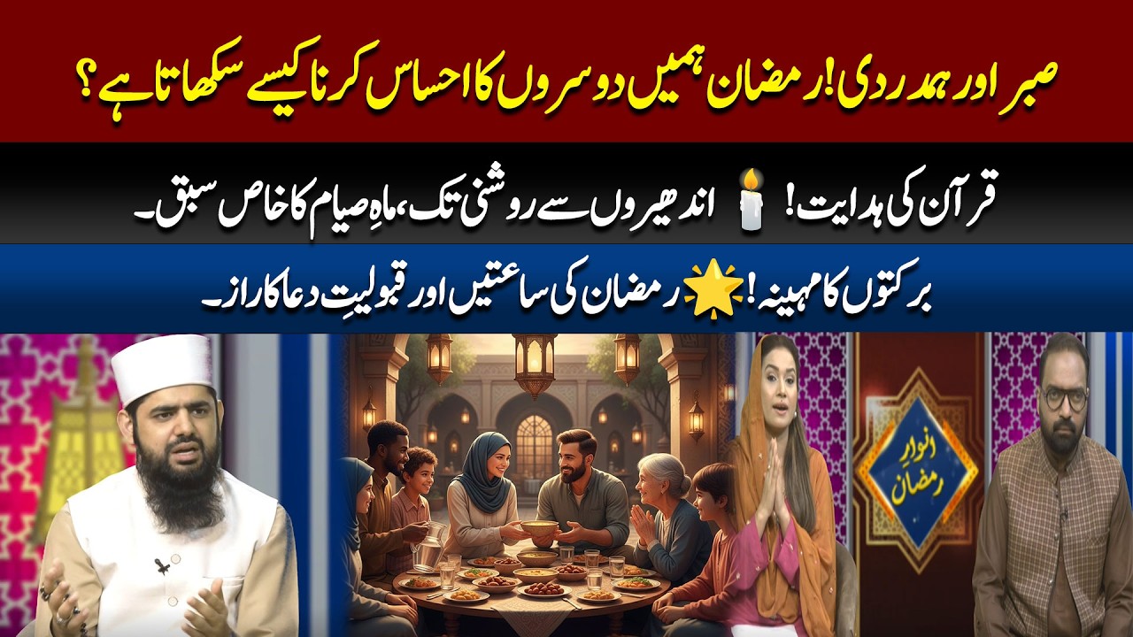 Sabr Aur Hamdardi! | Ramadan Humein Doosron Ka Ehsas Karna Kaise Sikhata Hai? | 89 News HD