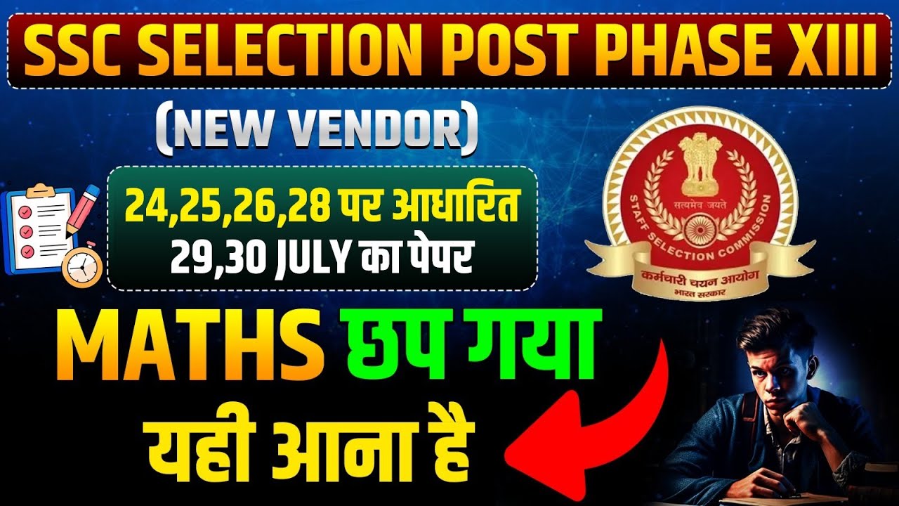 SSC SELECTION POST PHASE XIII | छप गया 29,30 July का MATHS पेपर, रट लो यही आना है!| By Anant Sir
