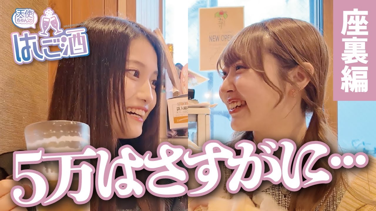 「ディープなところに行きたい！」ベロベロになるまで飲み歩き！美女によるはしご酒チャンネル始動！【大阪・座裏編】