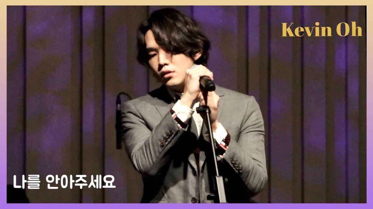 191207 케빈오(Kevin Oh) [ 나를 안아주세요 ]