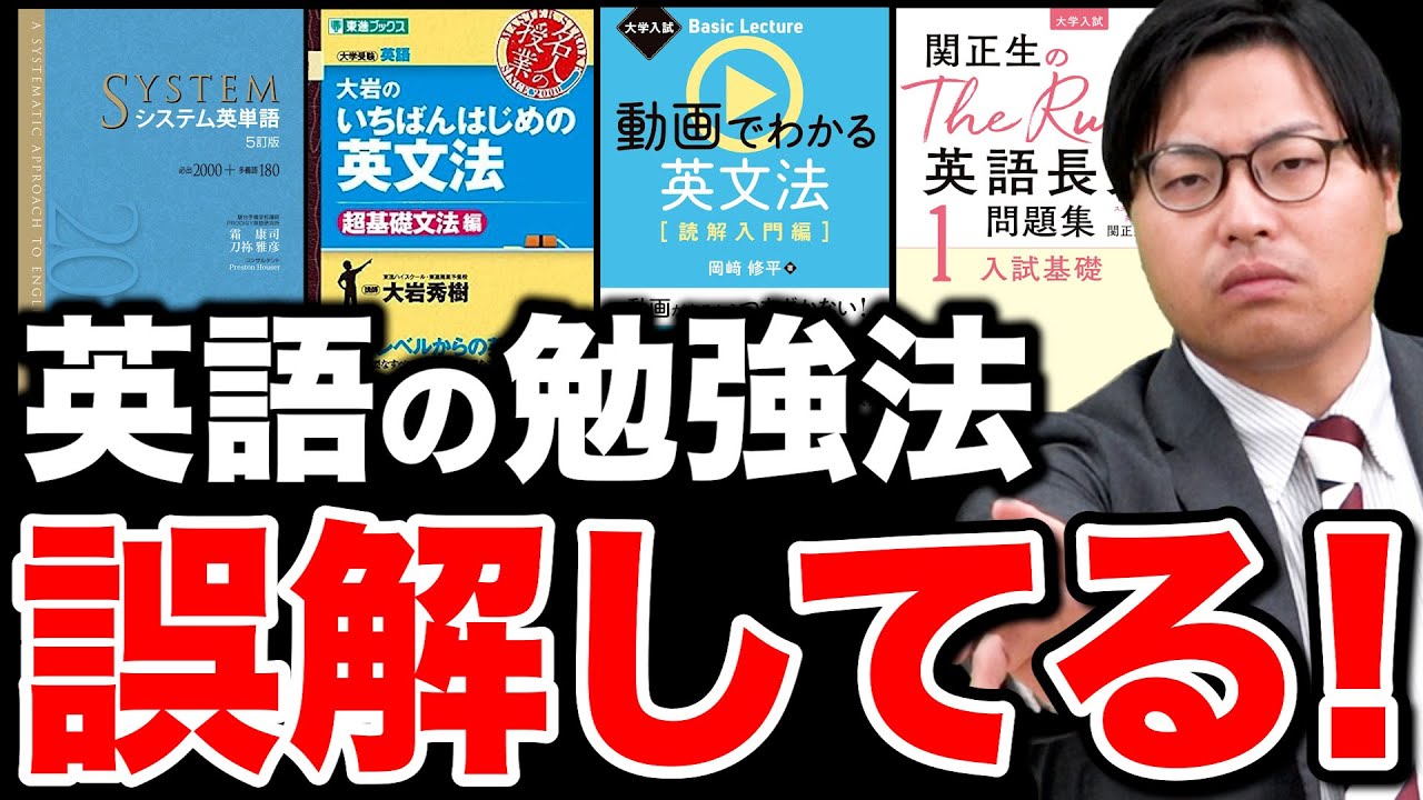 【要注意】9割の人が誤解している英語の勉強法5選