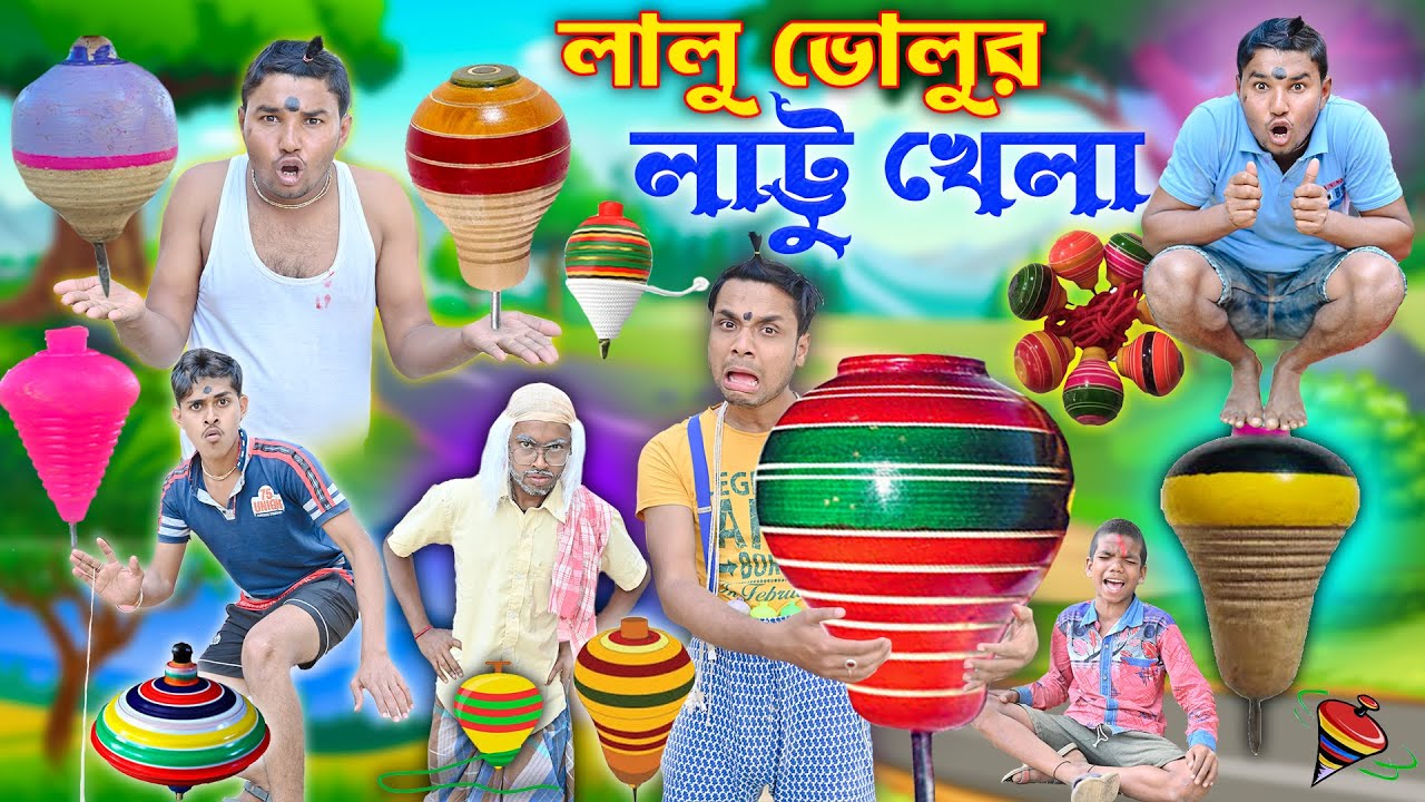 লাট্টু খেলা🤪🤪 || হাতের  উপরে লাট্টু ঘোরানো 😟😟|| Lattu khela new video || #banglahasirtv #lattu