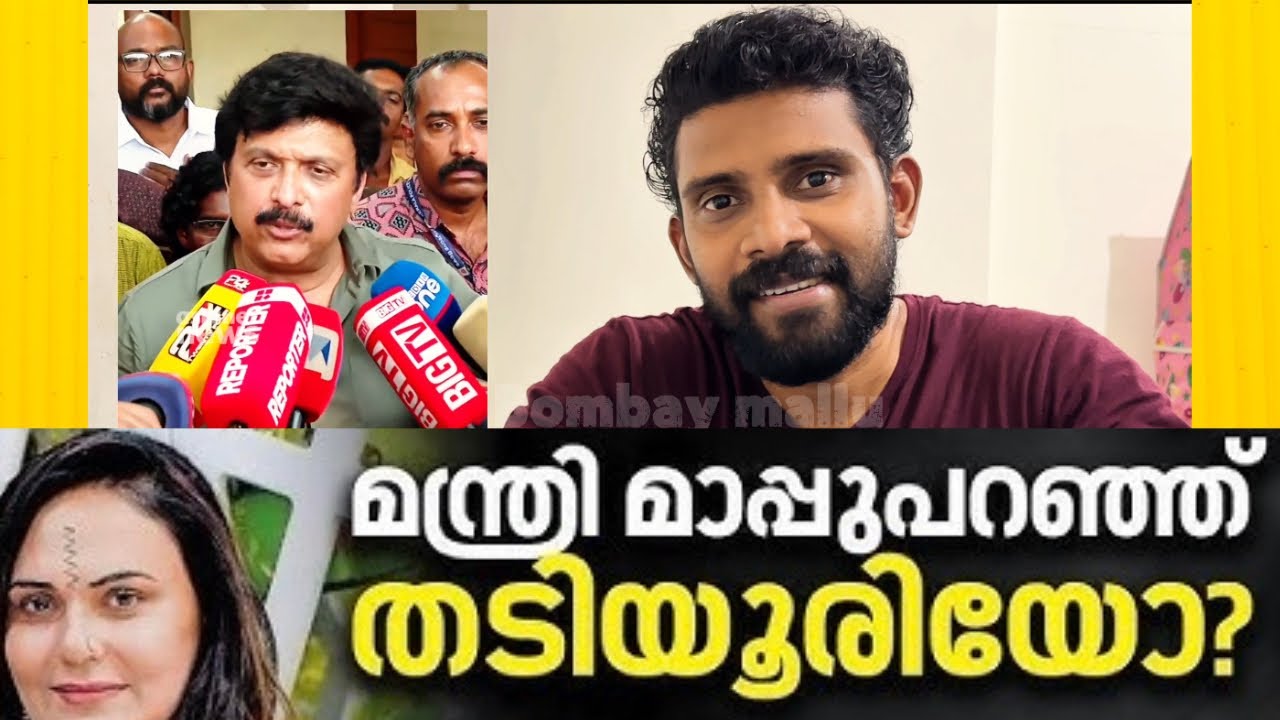 മാപ്പ് മാപ്പ്. ....അവസാനം കുറ്റസമ്മതം 🫣| troll malayalam | bombay mallu 