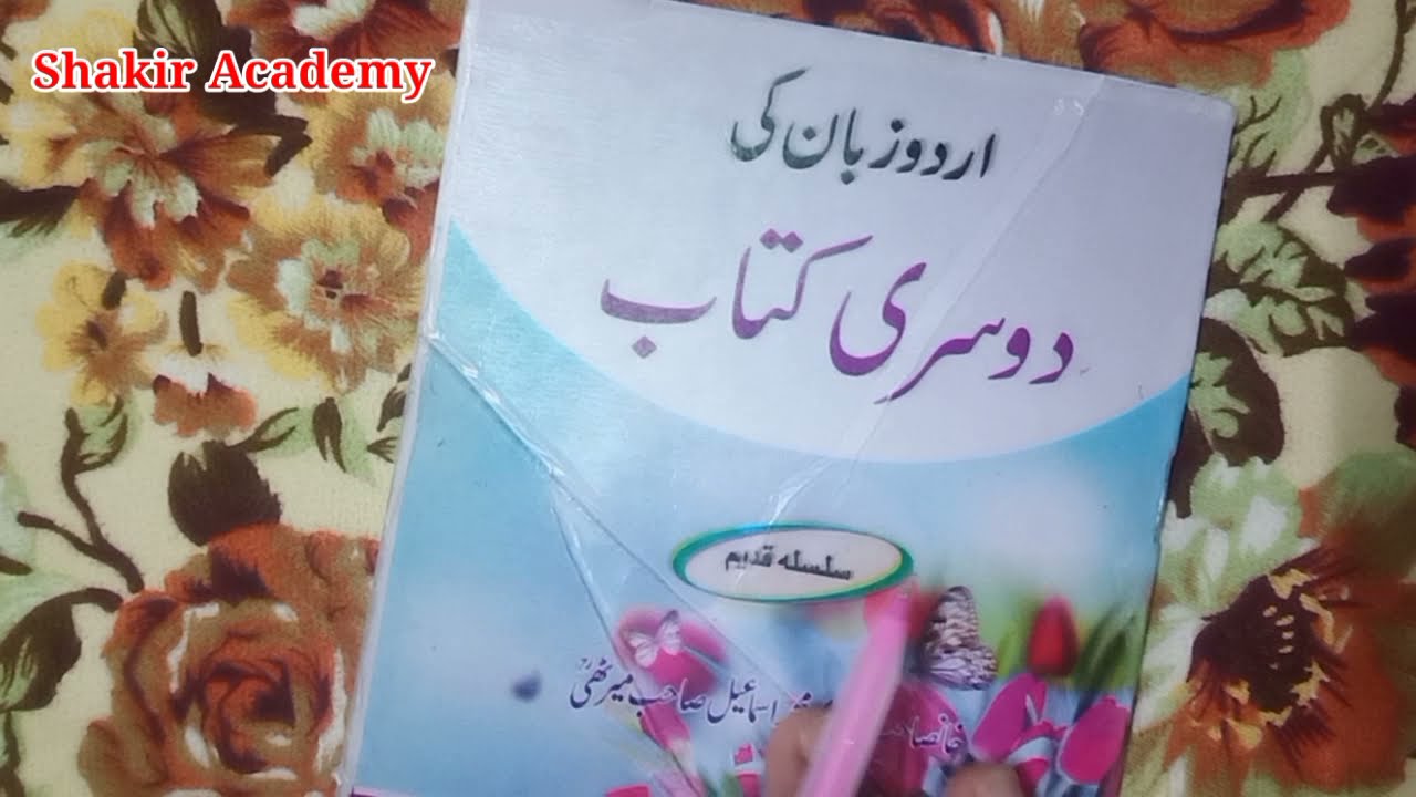 Sabaq no 21 urdu zaban ki dusri kitab