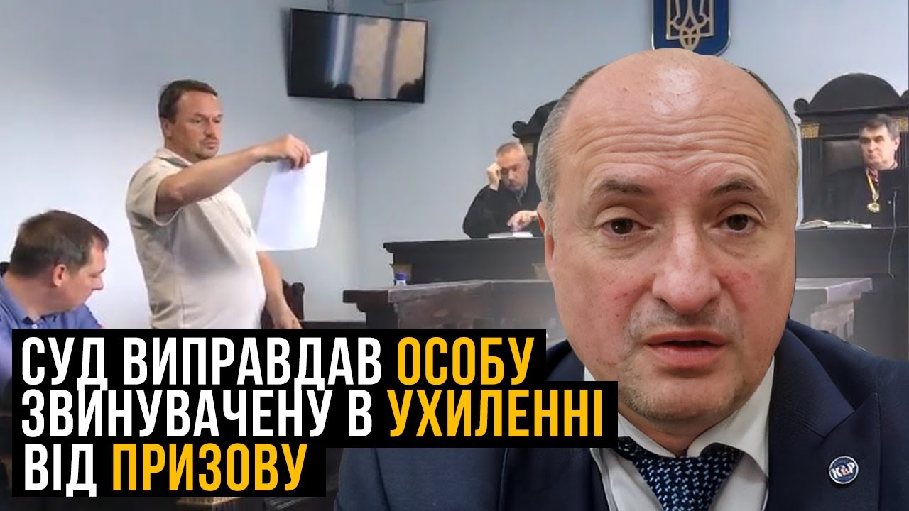Підстави виправдувального вироку суду за ухилення від мобілізації | Адвокат Ростислав Кравець