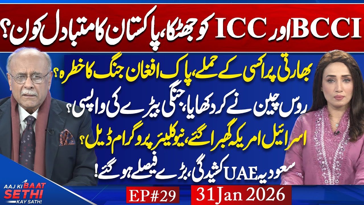 Pakistan vs ICC: Who Blinks First? | BLA Terror Attacks | Iran Dilemma: Trump’s Future? Najam Sethi