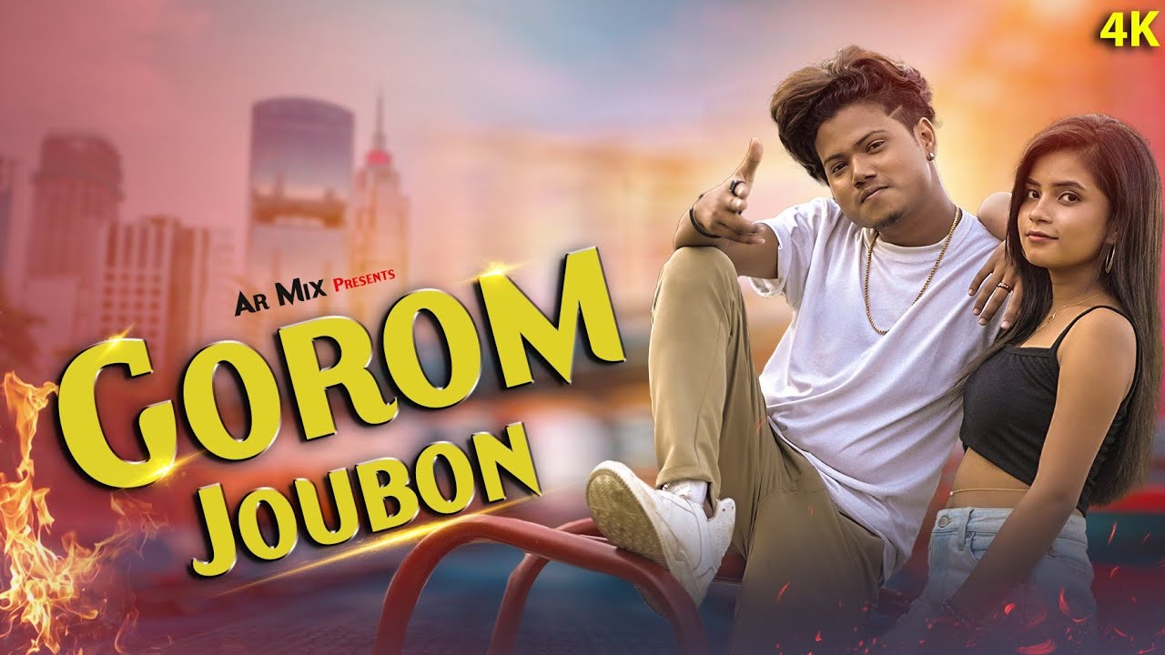 গরম যৌবন তোর 🔥❤️ || Gorom Joubon tor || Amir H & Bipasha || Official Rajbongshi songs 2023