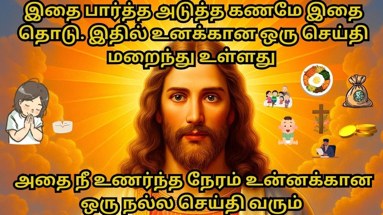 இதை பார்த்த அடுத்த கணமே இதை தொடு. இதில் உனக்கான ஒரு செய்தி மறைந்து உள்ளது அதை நீ உணர்ந்த #trending