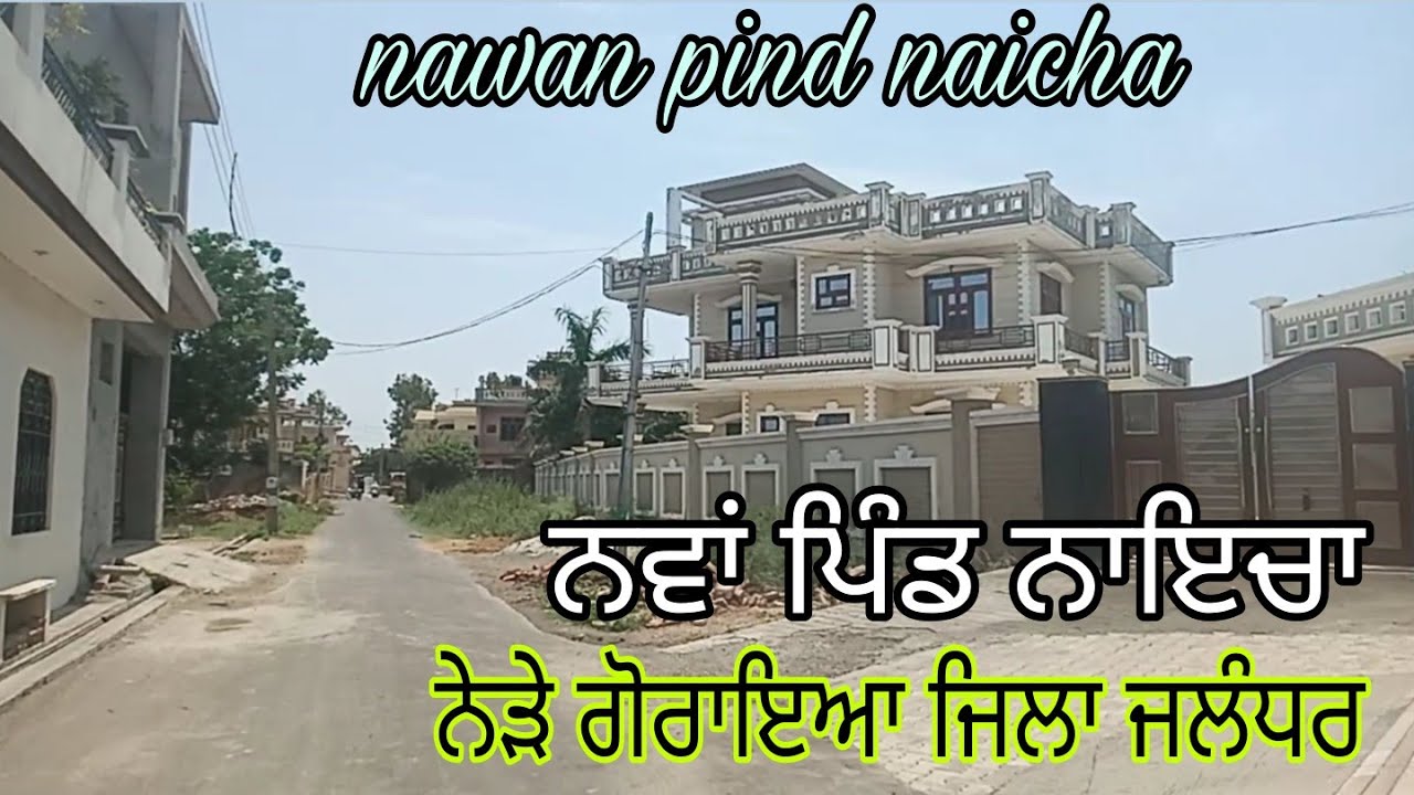 NAWAN PIND NAICHA ਨਵਾ ਪਿੰਡ ਨਾਇਚਾ|| NEAR GOREYA ਨੇੜੇ ਗੋਰਾਇਆ || DISTT JALANDHAR ਜਿਲਾ ਜਲੰਧਰ || PUNJAB |