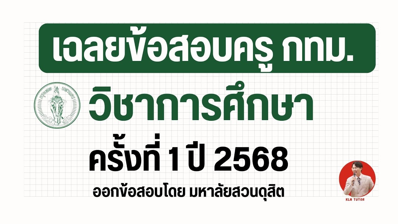 เฉลยข้อสอบ 