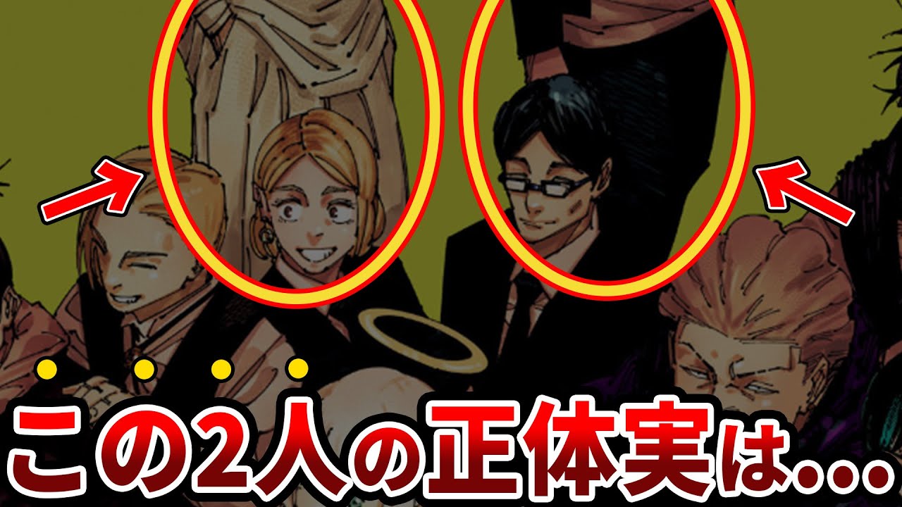 【呪術廻戦】最終回に隠された〇〇に気づきましたか？全キャラカラーページで映れなかった人物の正体がこちら...【ゆっくり解説】
