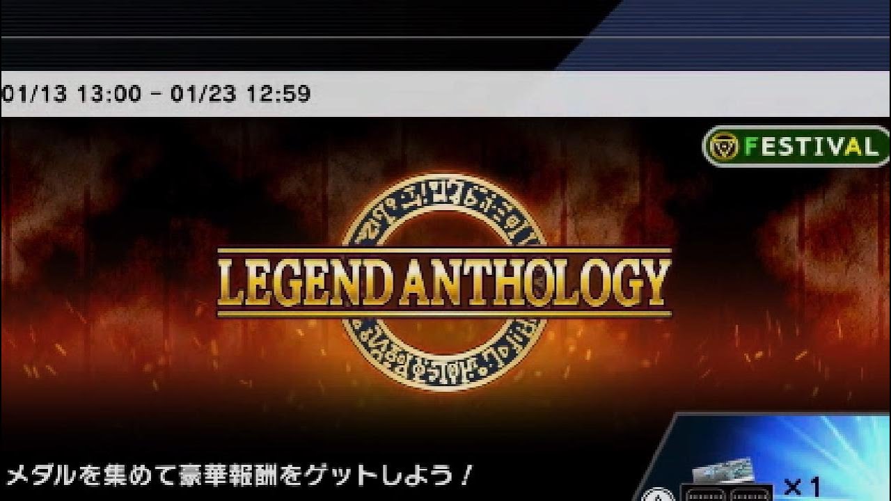 2026年1月レジェンドアンソロジー初日の様子