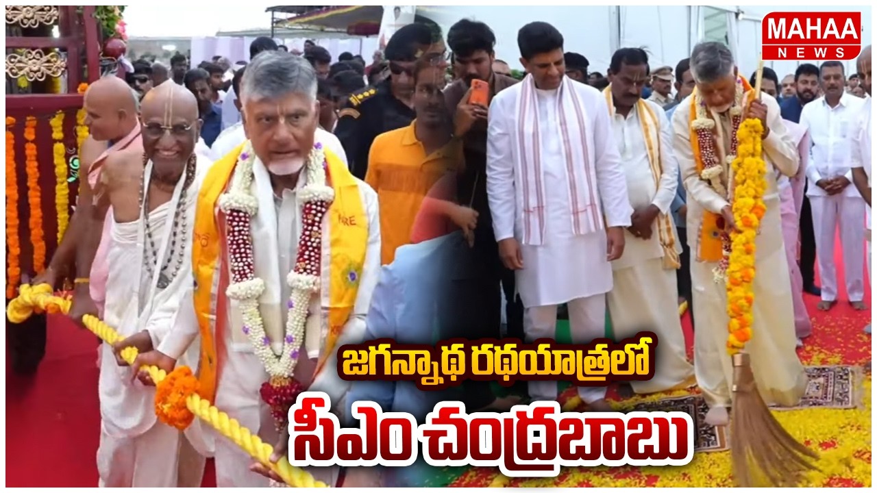 CM Chandrababu at Jagannath Rath Yatra | CM Chandrababu | Mahaa News