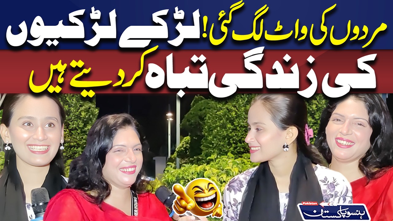 Mardon Ki Wat Lag Gayi! Larke Larkiyon Ki Zindgi Tabah Kar Dite Hain | Hanso Pakistan