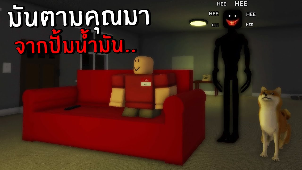 มันตามคุณมา...จากปั๊มน้ำมันตอนเที่ยงคืน | Roblox midnight invasion