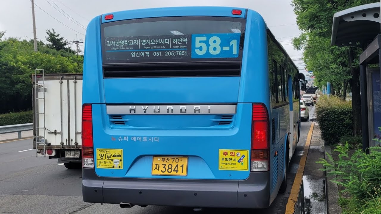 [4K] 부산 영신여객 58-1번 3841호 주행영상