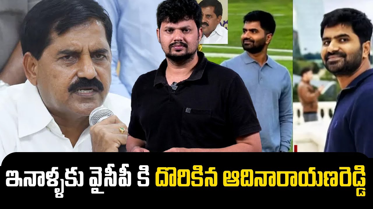 &ldquo;YSRCP Targets Adinarayana Reddy After Son Sudheer Reddy&rsquo;s Arrest?&rdquo; | Mr Rama