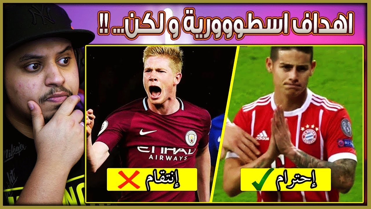 عندما يسجل اللاعبين ضد 