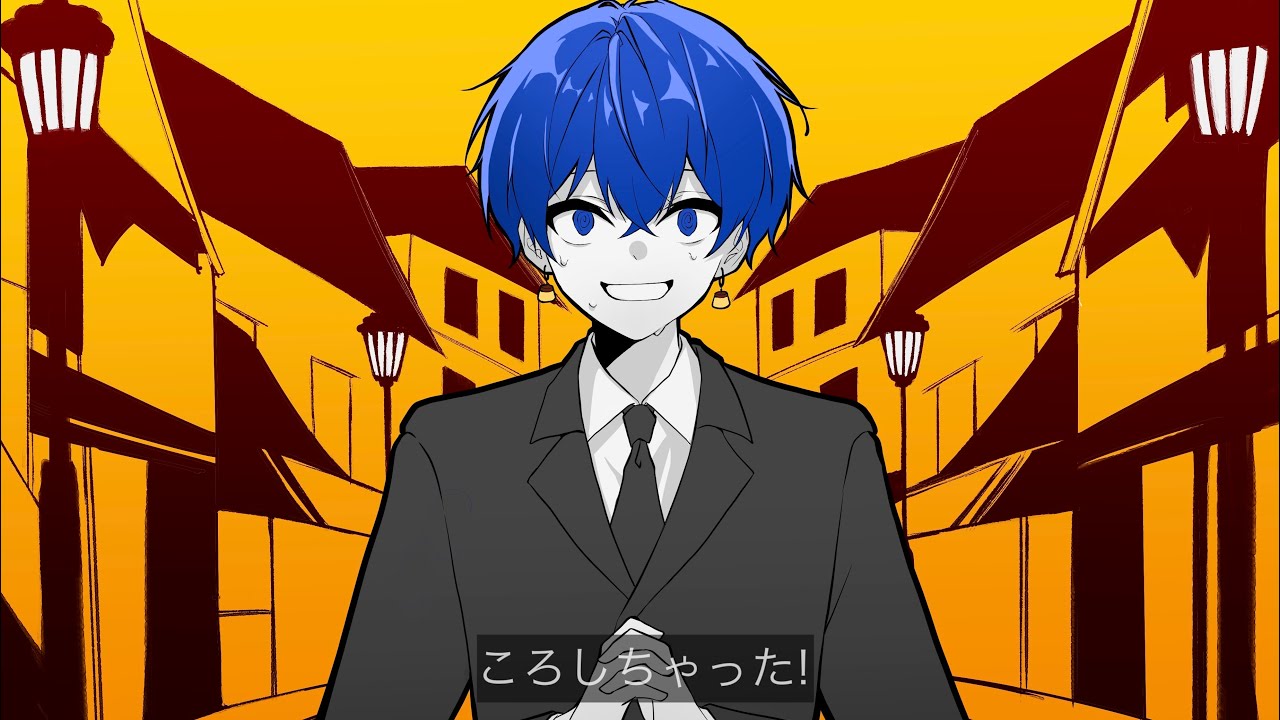 ころしちゃった!  / 虚無虚無ぷりん【歌ってみた】