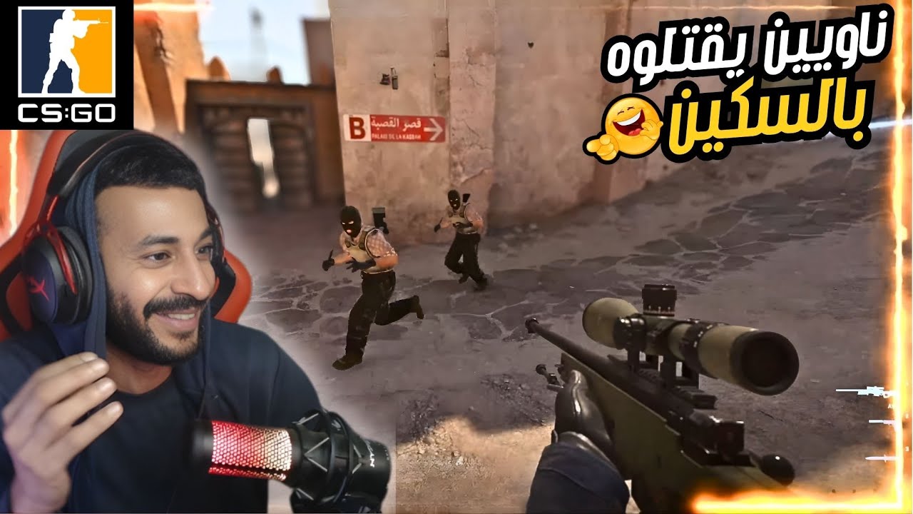 نصيحة: لا تلعب CS2 وأنت فاقد التركيز.. النتيجة كارثية! 😂Counter Strike 2
