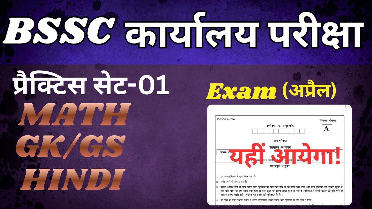 Bihar Karyalay Parichari 2026: अप्रैल में यही आएगा! 100 Important Questions (GK, Math, Hindi) 🔥