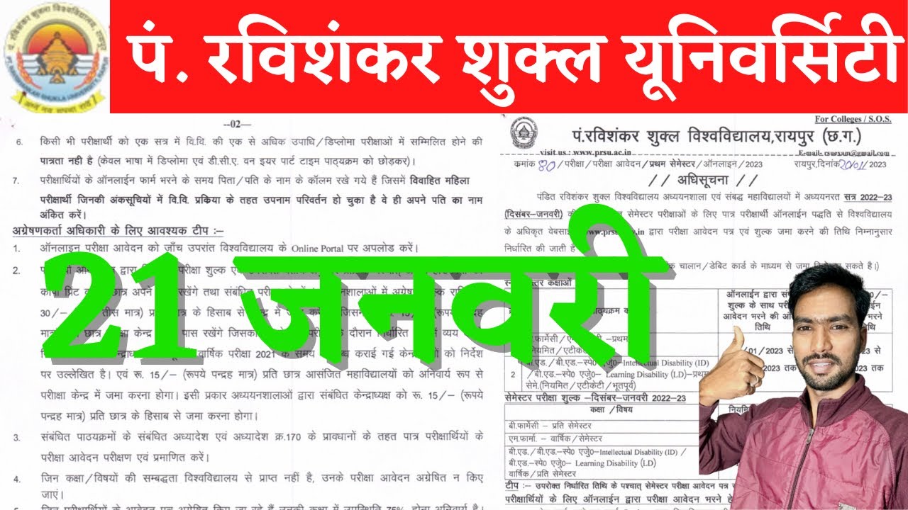 21 January 2023 | CG EDUCATION NEWS | PRSU RAIPUR | PRSU VIDEOS | PRSU UNIVERSITY