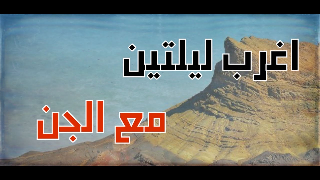 أغرب ليلتين بحياتي مع الجن بسبب عمل  سحري داخل غرفتي #قصص_واقعية #حقيقية #قصص #قصة #جن‪#‬رعب