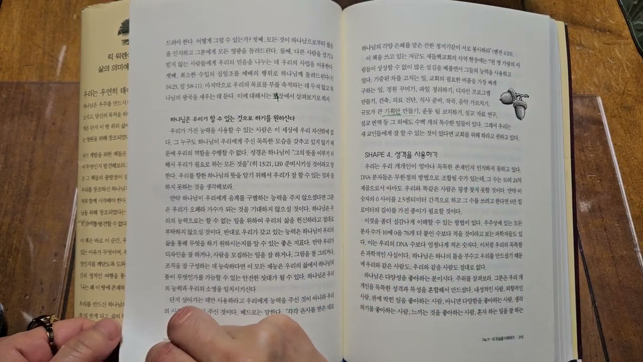 목적이 이끄는 삶 Day31 - 내 모습을 이해하기