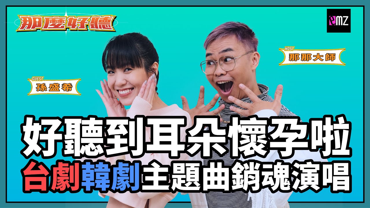 一定是這麼好聽！