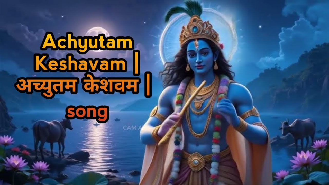 Achyutam Keshavam | अच्युतम केशवम | Krishna Bhajan | krishna song 