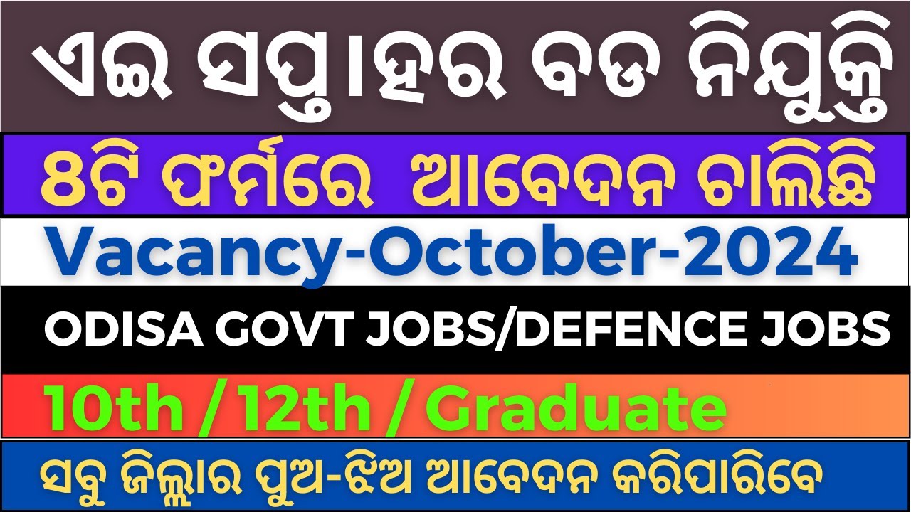 8 High Demand Jobs in Odisha Government Right Now | Weekly Job October 2024 | sankalp job update