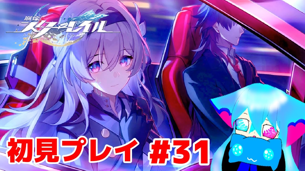 貫け！無課金道！！完全初見プレイ🔰崩壊スターレイル！ストーリーを遊ぶよ！#31